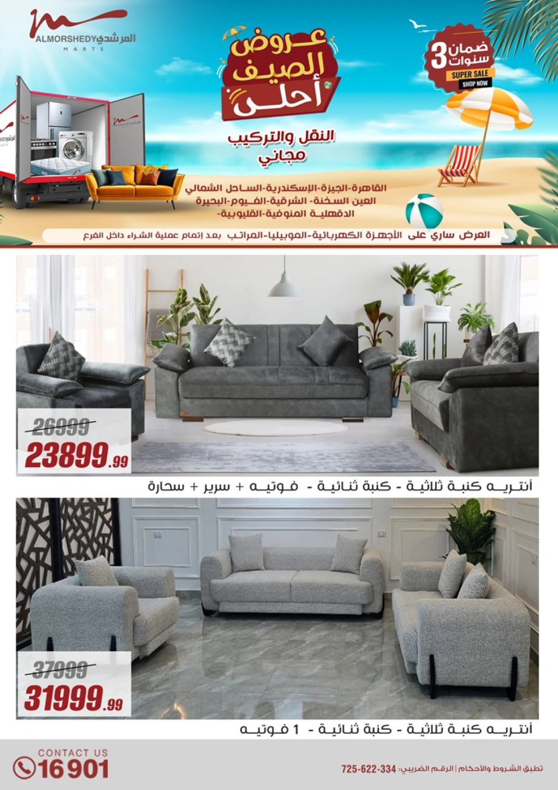 Page 70 in Household Deals at Al Morshedy Egypt