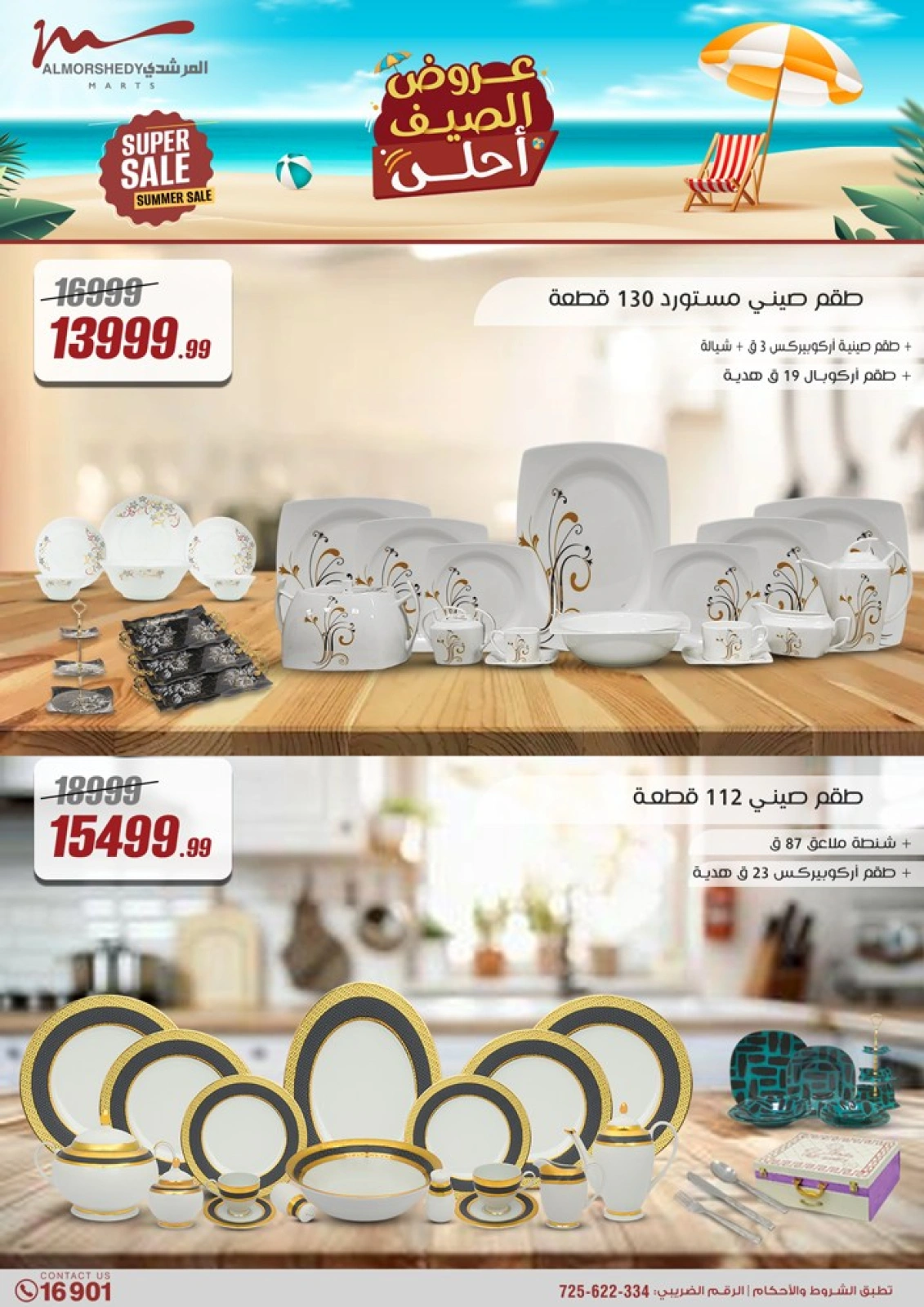 Page 13 in Household Deals at Al Morshedy Egypt