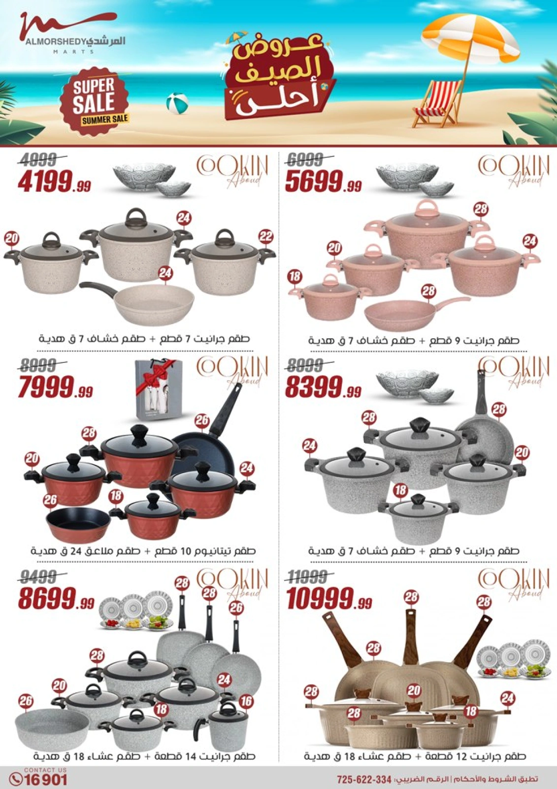 Page 16 in Household Deals at Al Morshedy Egypt