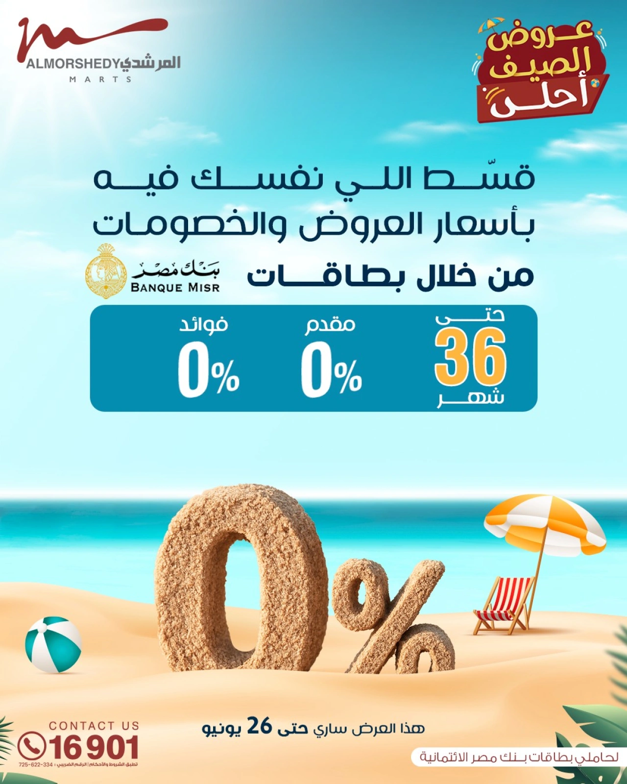 Page 18 in Household Deals at Al Morshedy Egypt