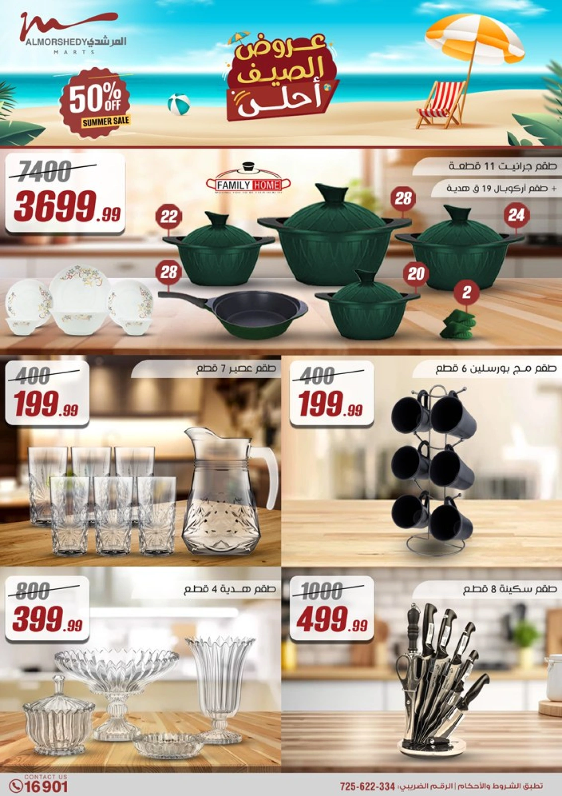 Page 4 in Household Deals at Al Morshedy Egypt
