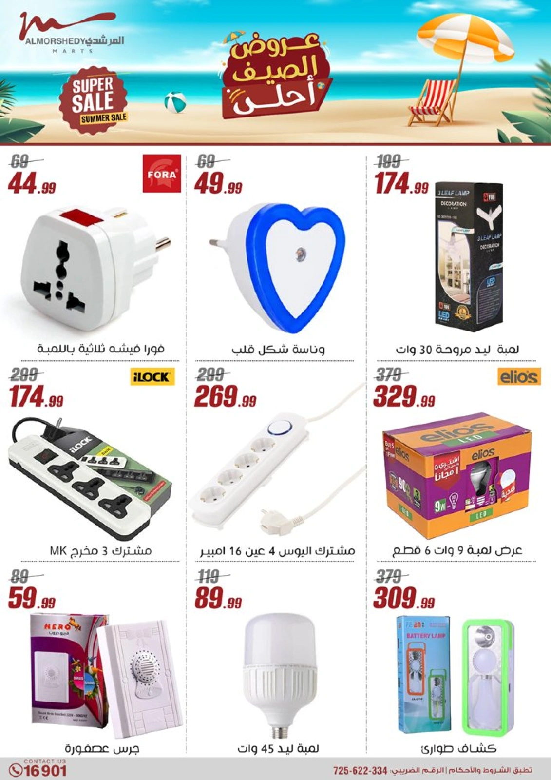 Page 54 in Household Deals at Al Morshedy Egypt