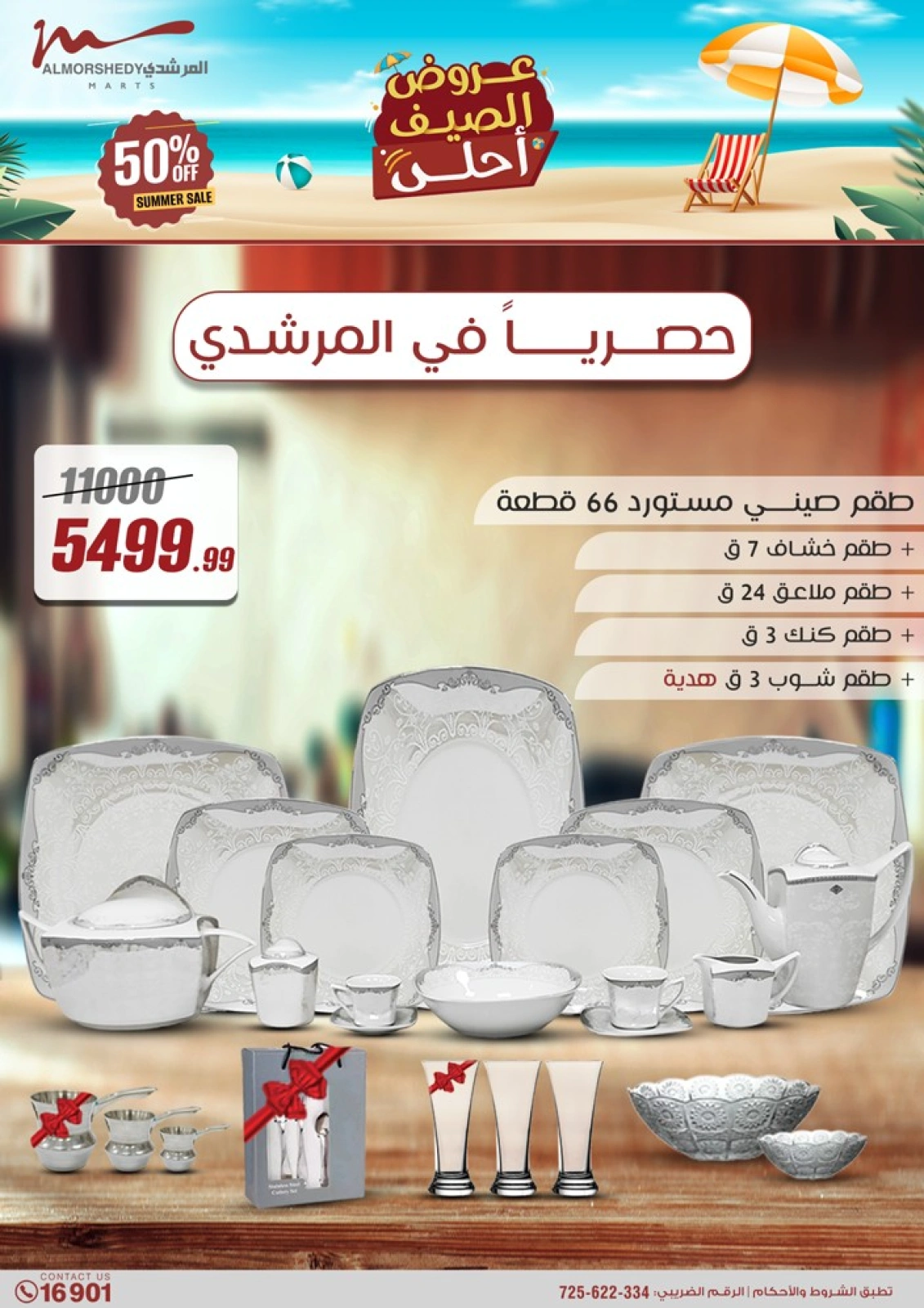 Page 8 in Household Deals at Al Morshedy Egypt