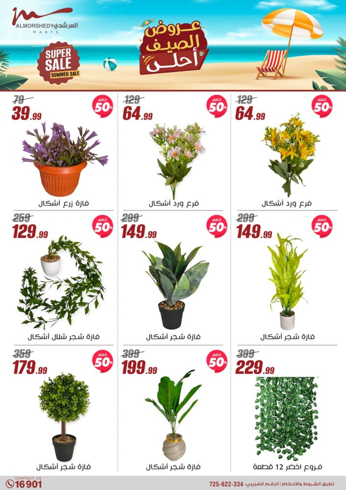 Page 86 in Household Deals at Al Morshedy Egypt