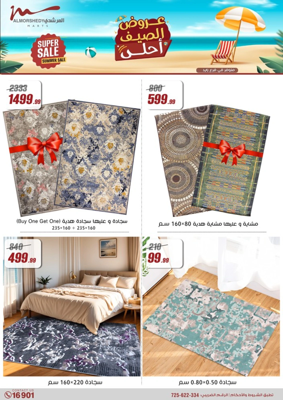 Page 76 in Household Deals at Al Morshedy Egypt