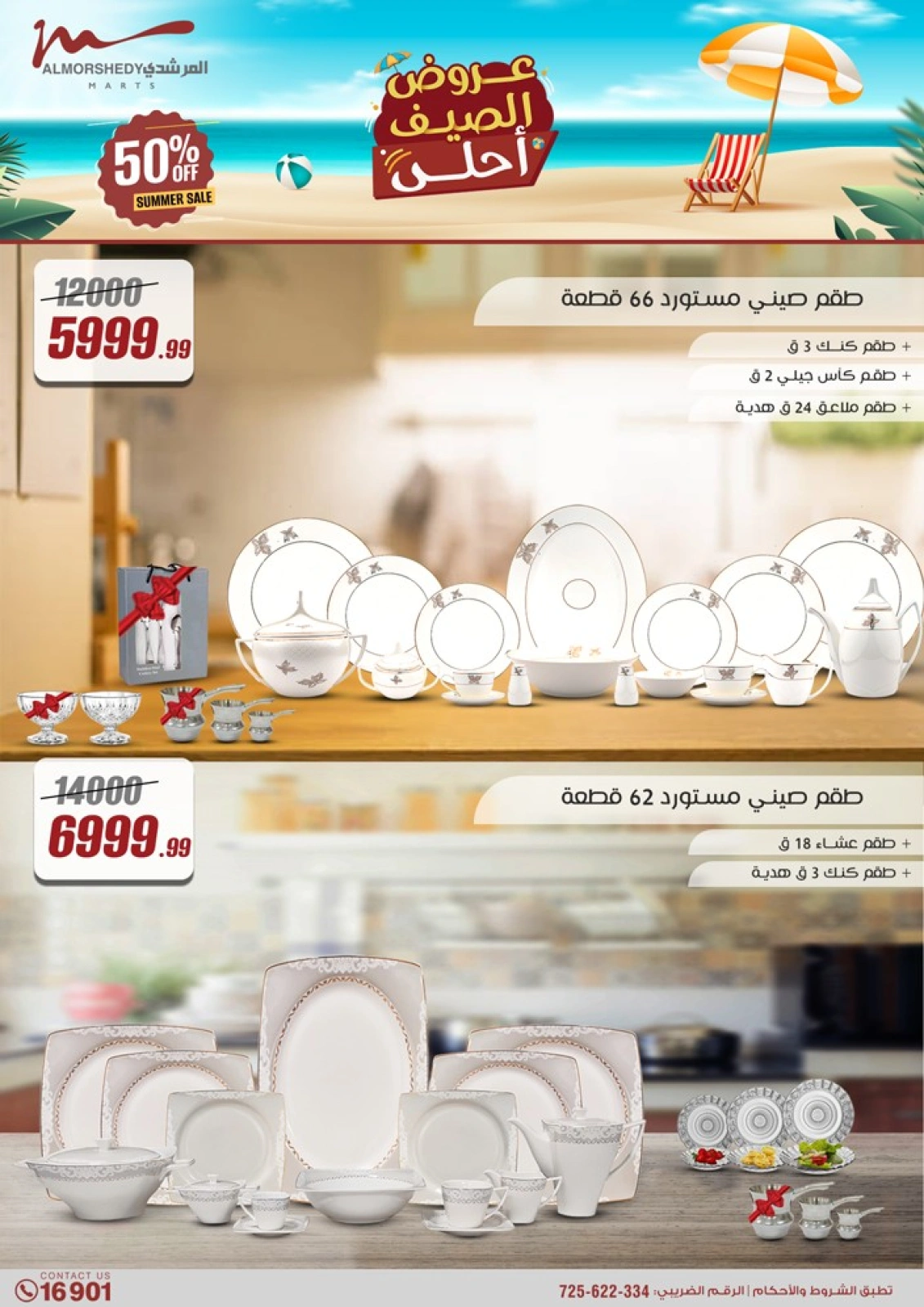 Page 11 in Household Deals at Al Morshedy Egypt