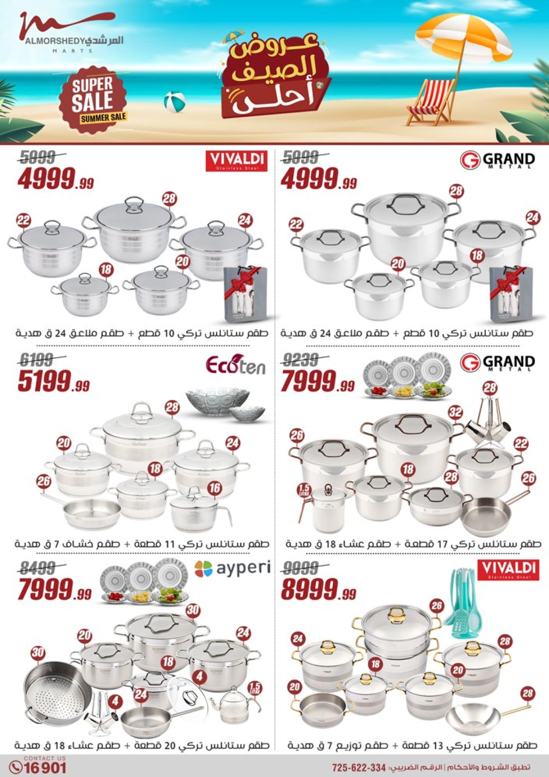 Page 22 in Household Deals at Al Morshedy Egypt
