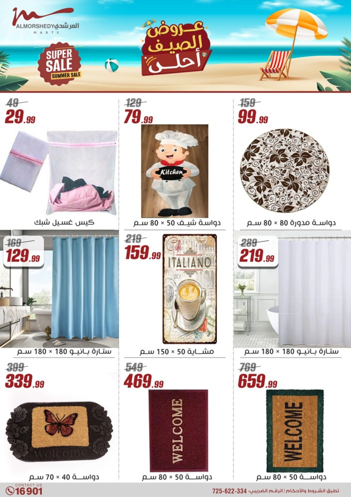 Page 48 in Household Deals at Al Morshedy Egypt