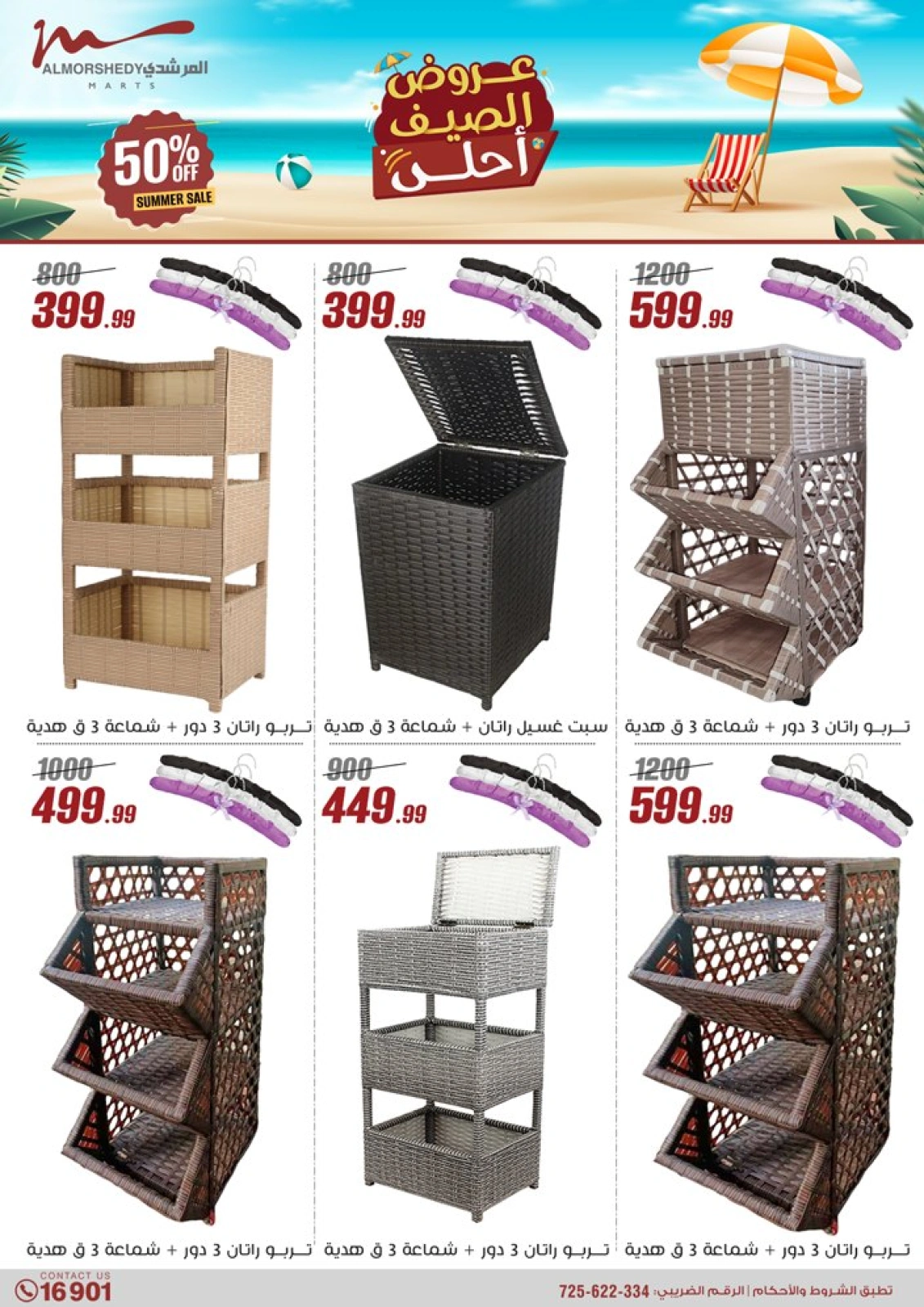 Page 45 in Household Deals at Al Morshedy Egypt