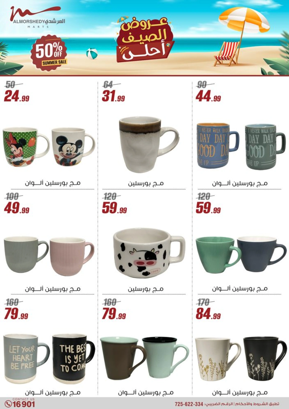 Page 38 in Household Deals at Al Morshedy Egypt