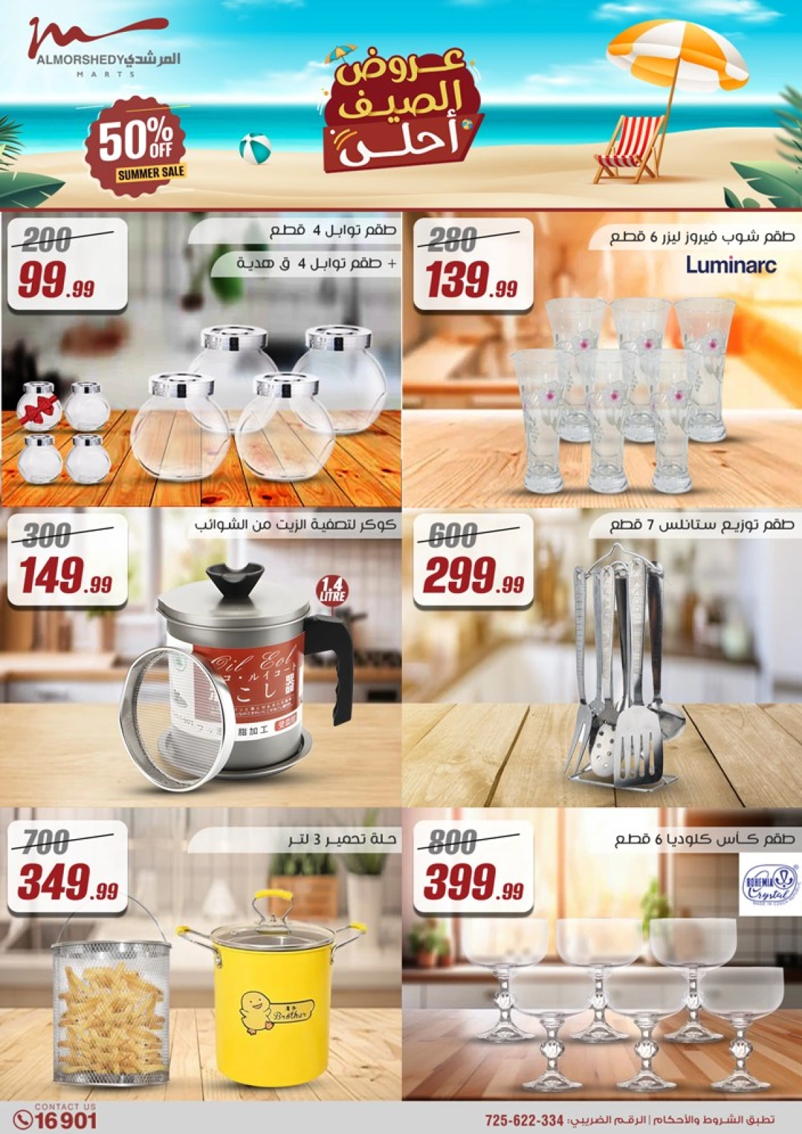Page 3 in Household Deals at Al Morshedy Egypt
