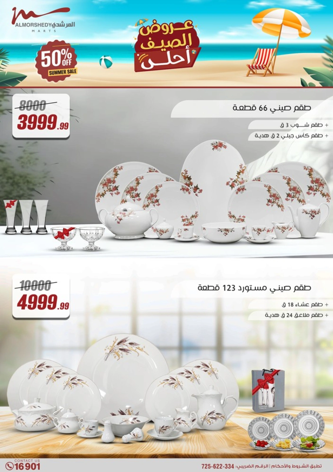 Page 5 in Household Deals at Al Morshedy Egypt