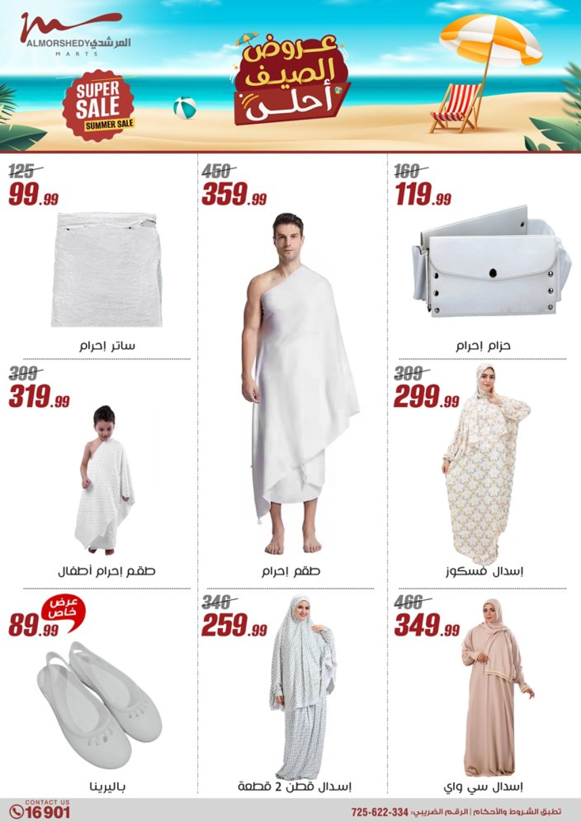 Page 94 in Household Deals at Al Morshedy Egypt