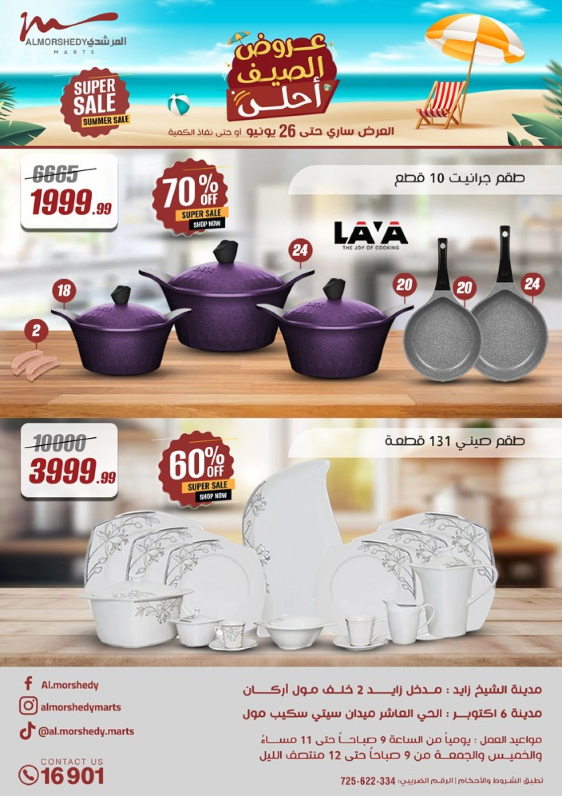 Page 1 in Household Deals at Al Morshedy Egypt
