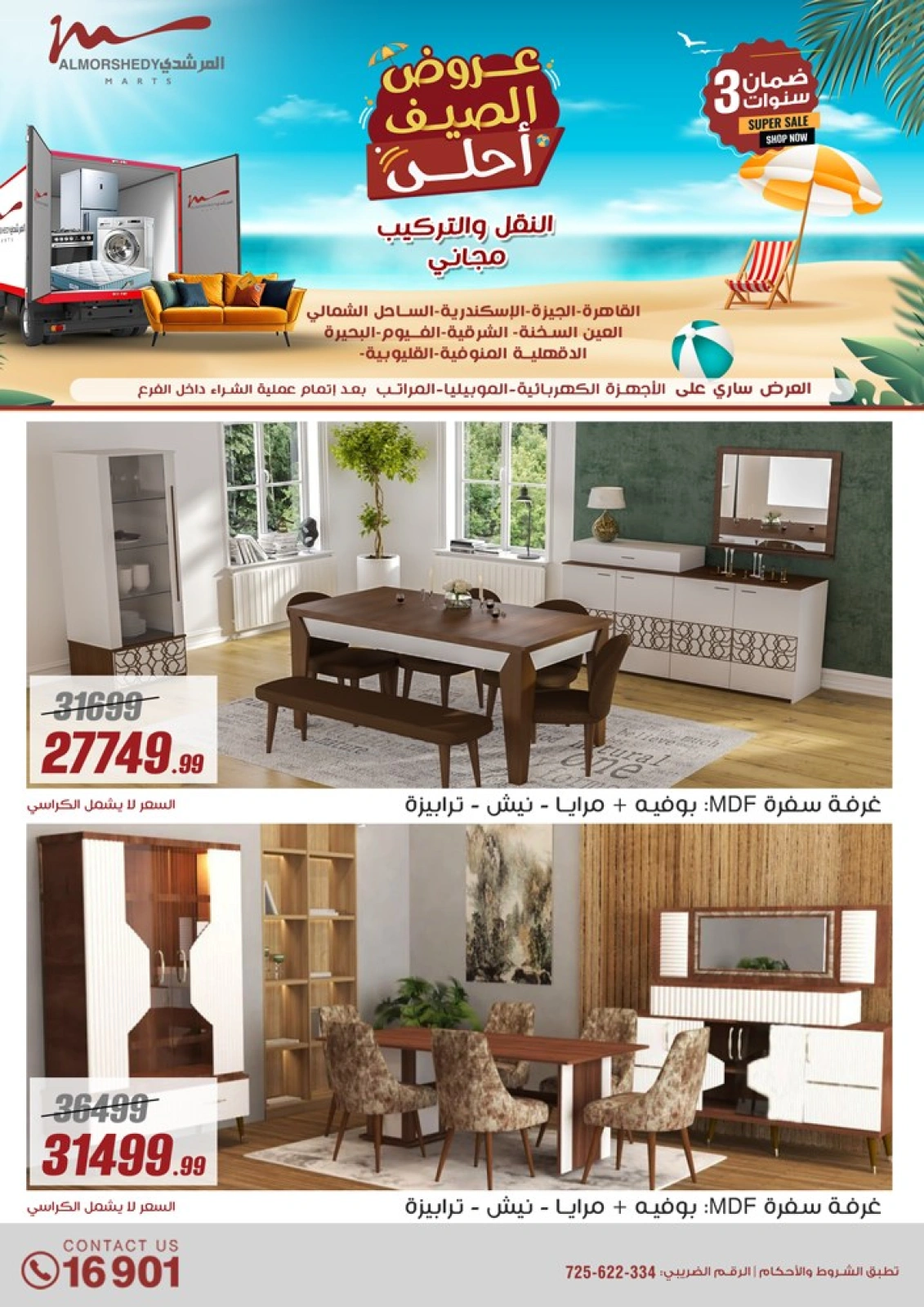 Page 64 in Household Deals at Al Morshedy Egypt