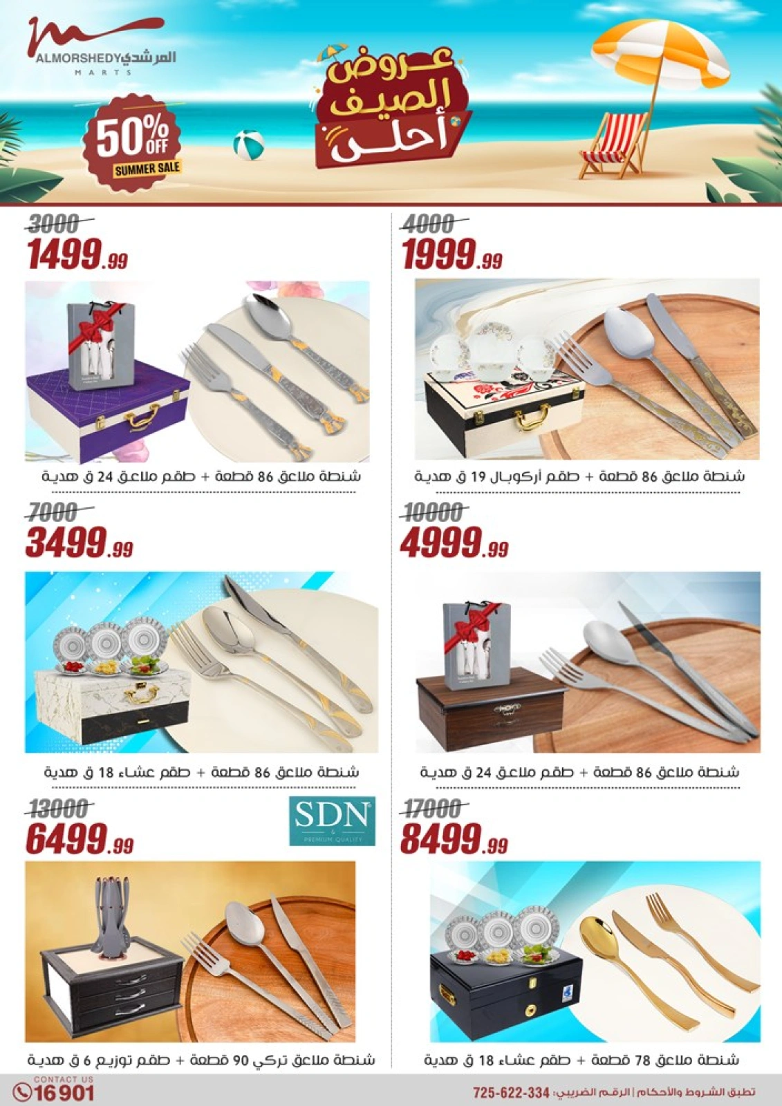 Page 25 in Household Deals at Al Morshedy Egypt