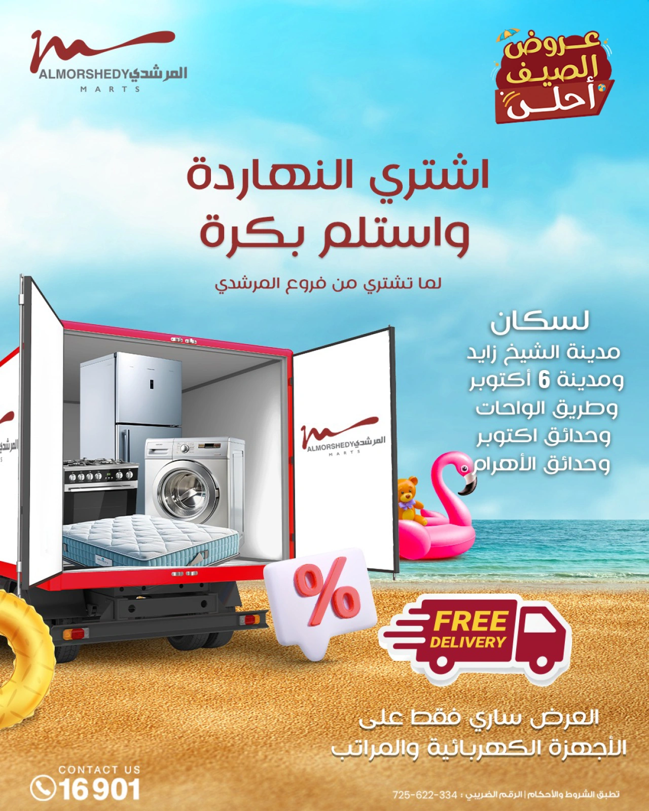 Page 82 in Household Deals at Al Morshedy Egypt