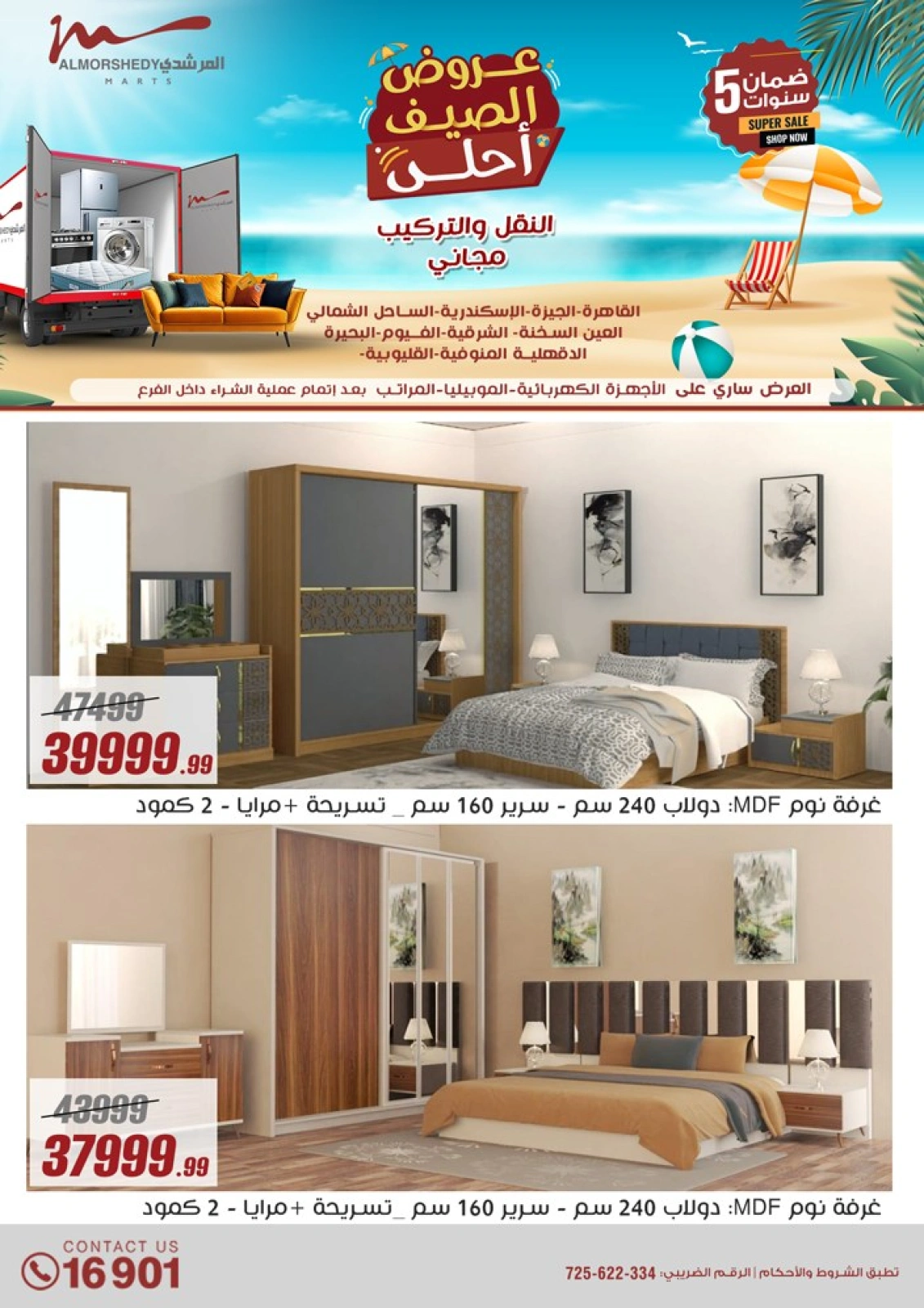 Page 67 in Household Deals at Al Morshedy Egypt