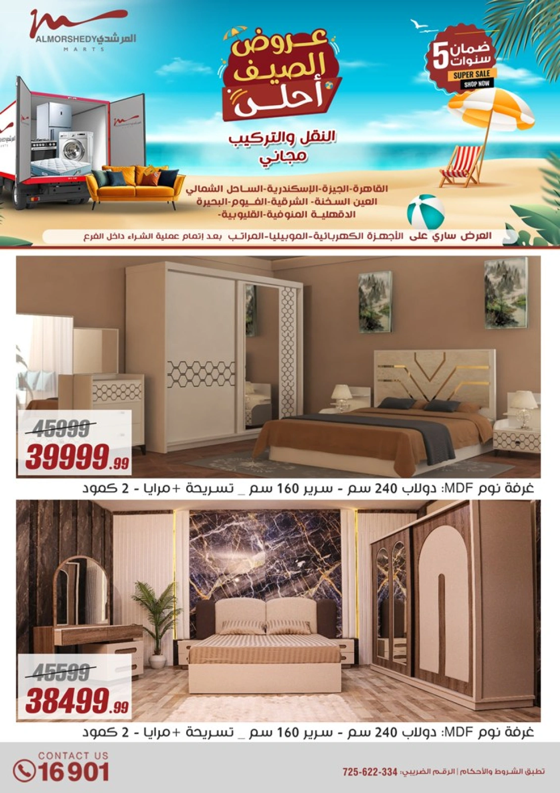 Page 65 in Household Deals at Al Morshedy Egypt