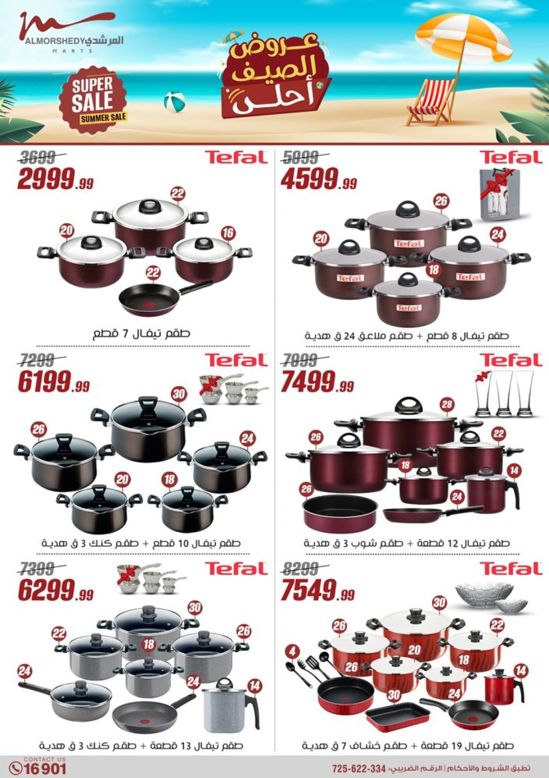 Page 14 in Household Deals at Al Morshedy Egypt