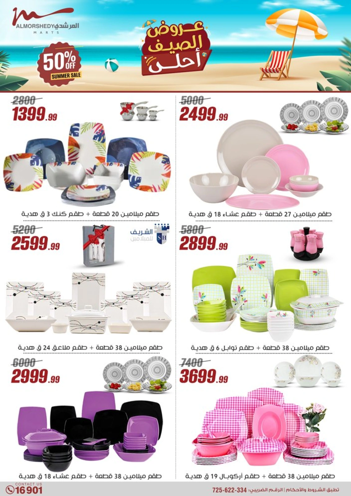 Page 32 in Household Deals at Al Morshedy Egypt