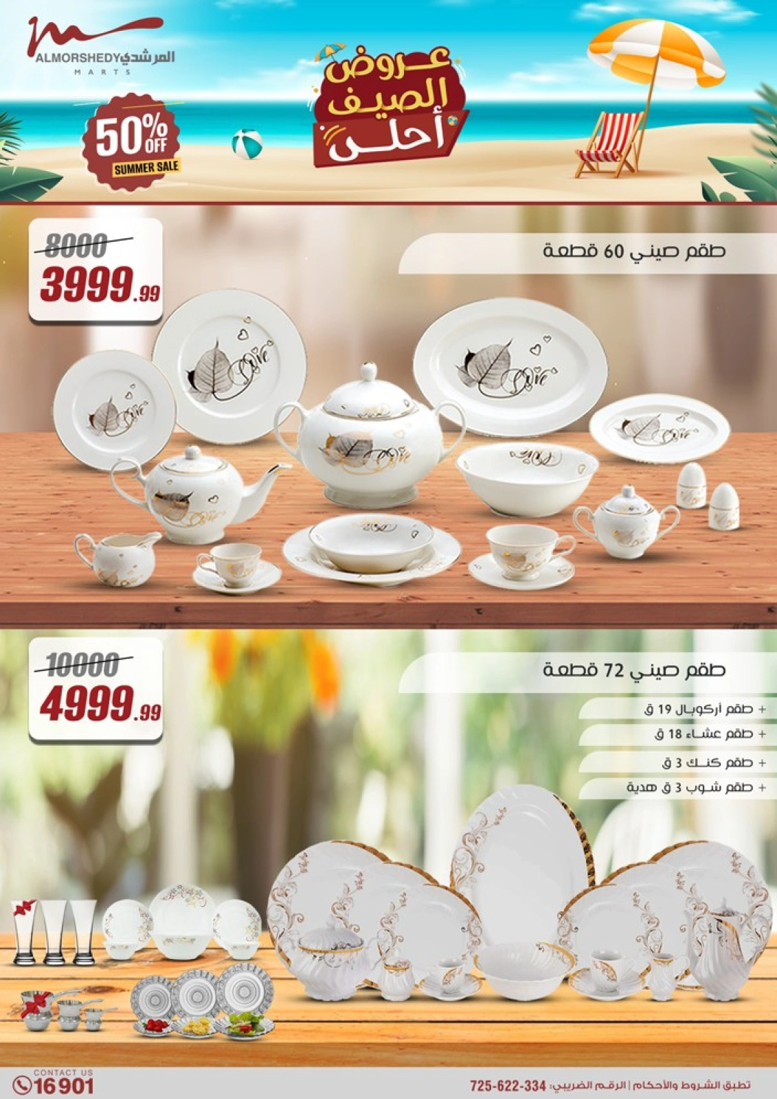 Page 7 in Household Deals at Al Morshedy Egypt