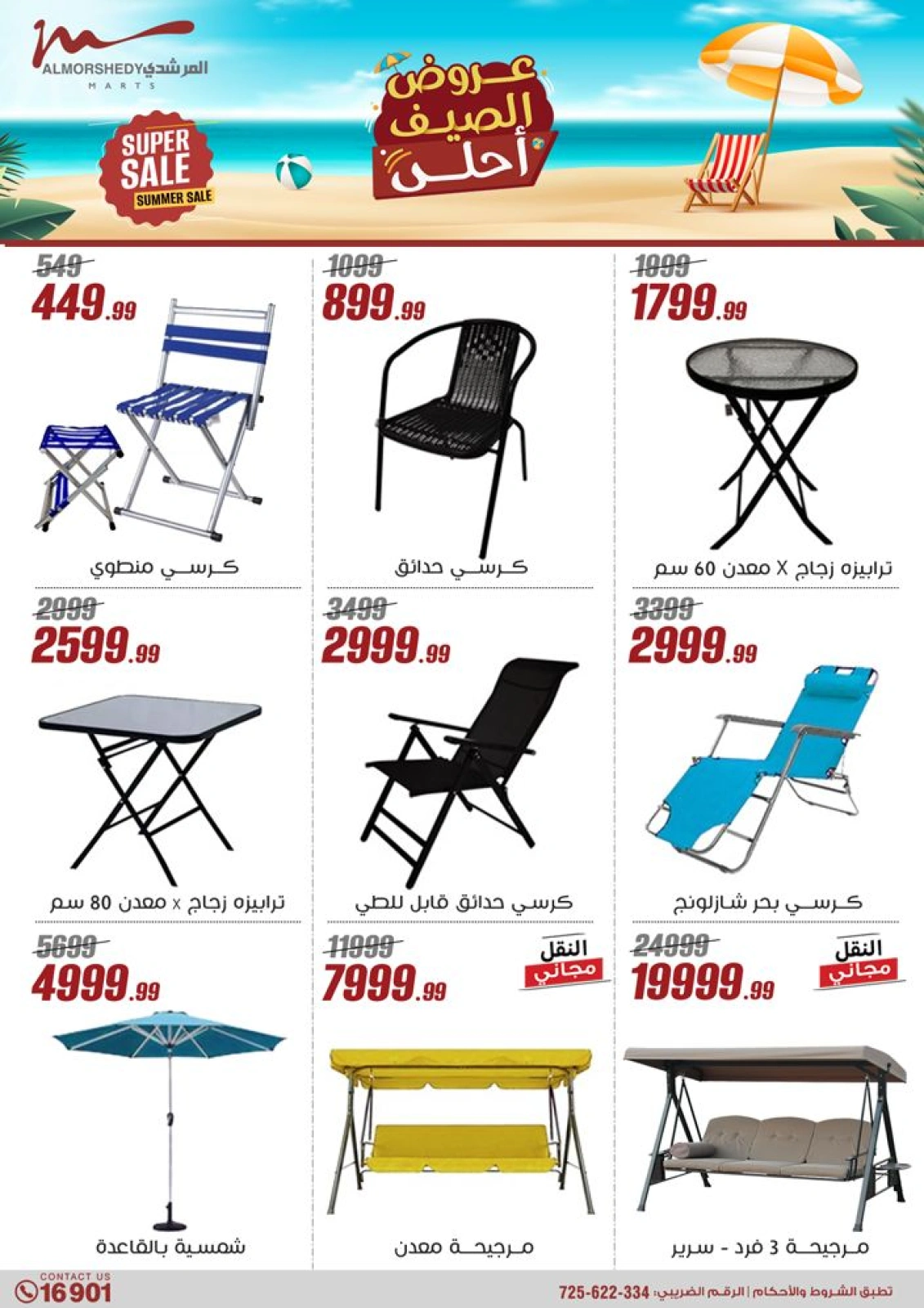 Page 59 in Household Deals at Al Morshedy Egypt