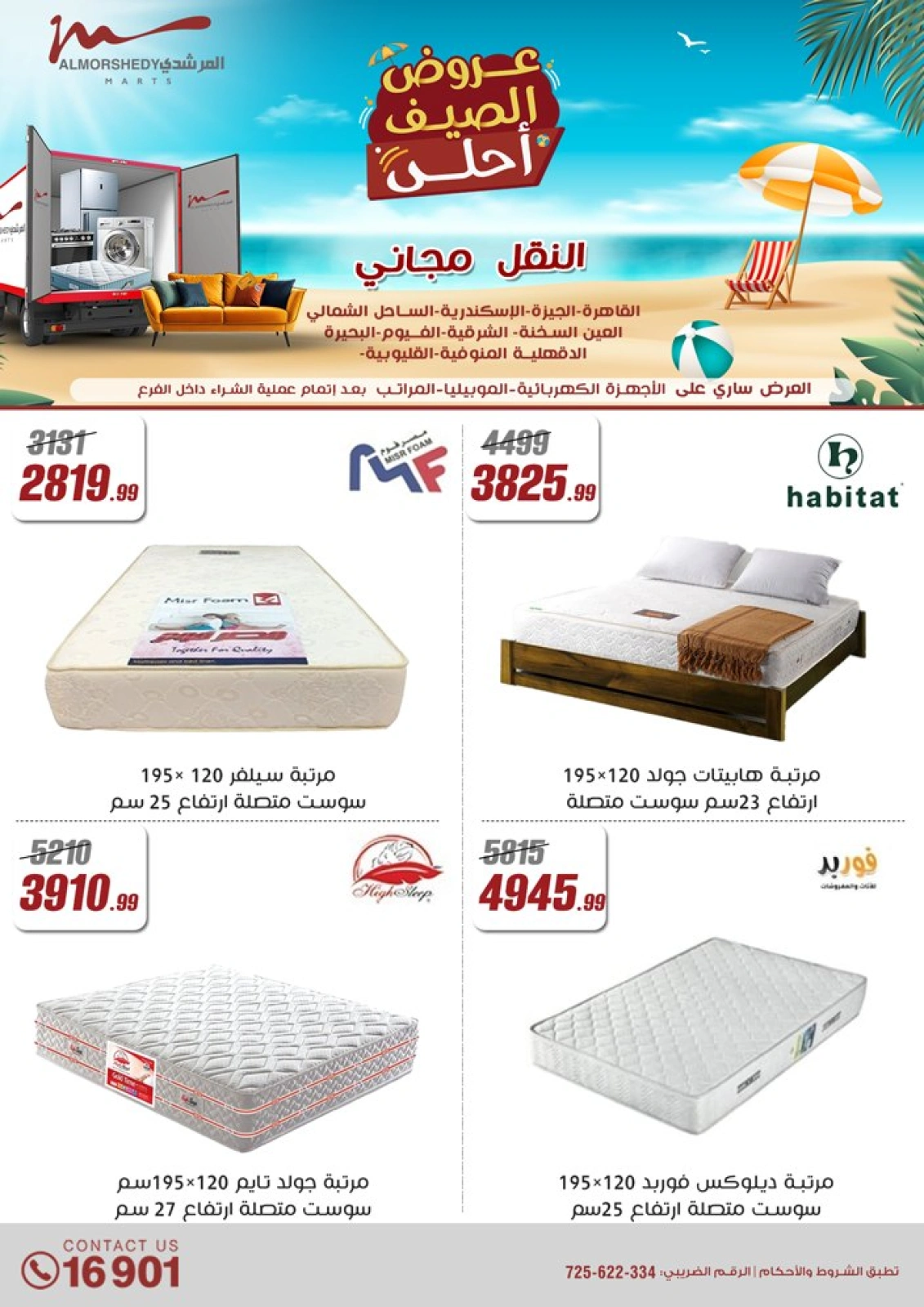 Page 81 in Household Deals at Al Morshedy Egypt