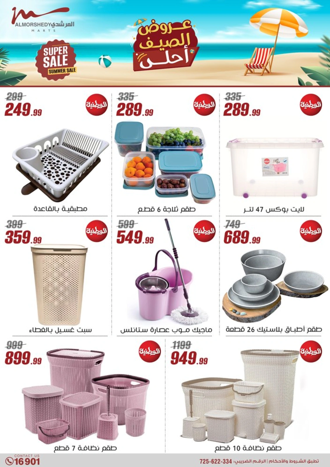 Page 42 in Household Deals at Al Morshedy Egypt