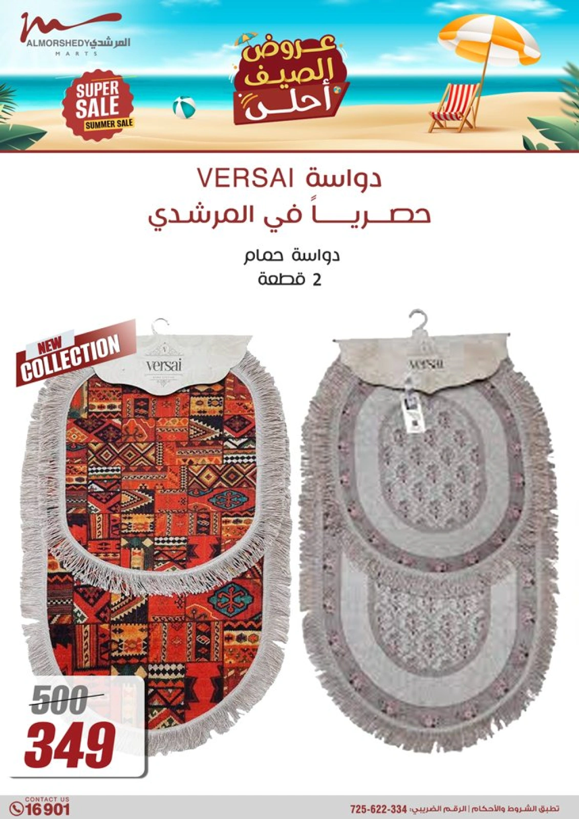 Page 72 in Household Deals at Al Morshedy Egypt