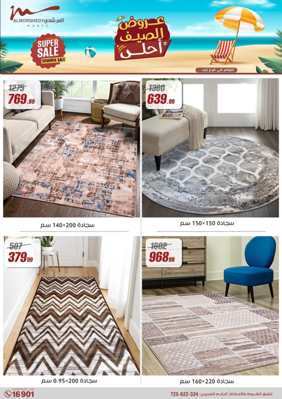 Page 77 in Household Deals at Al Morshedy Egypt