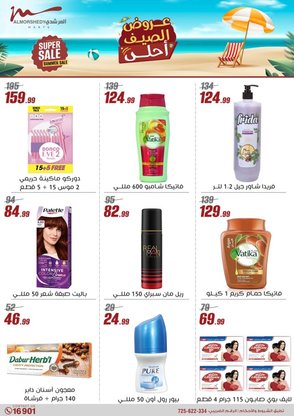 Page 51 in Household Deals at Al Morshedy Egypt