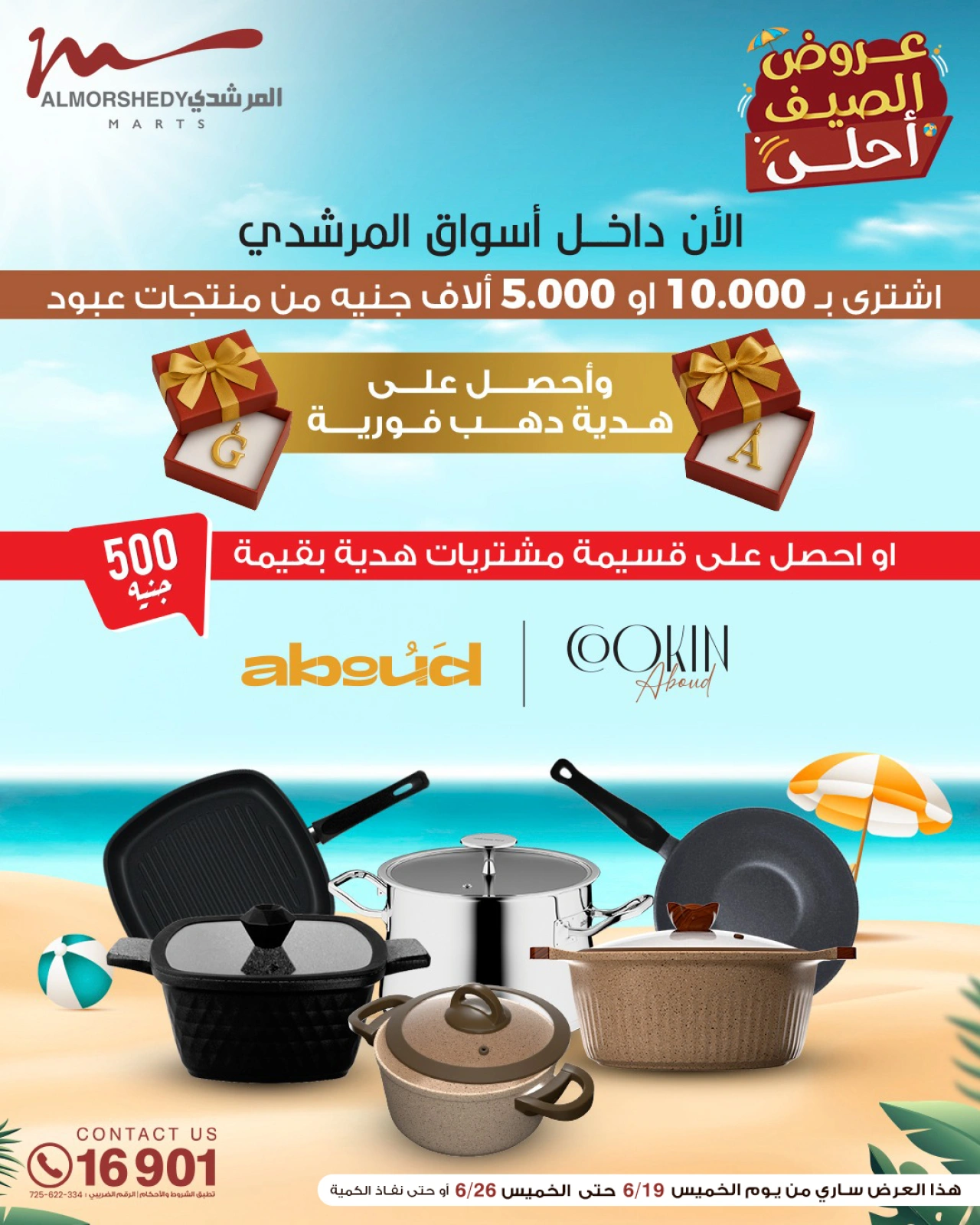 Page 17 in Household Deals at Al Morshedy Egypt