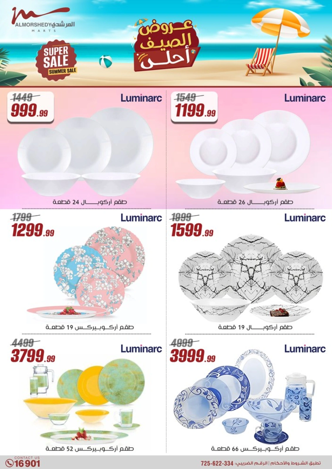 Page 26 in Household Deals at Al Morshedy Egypt