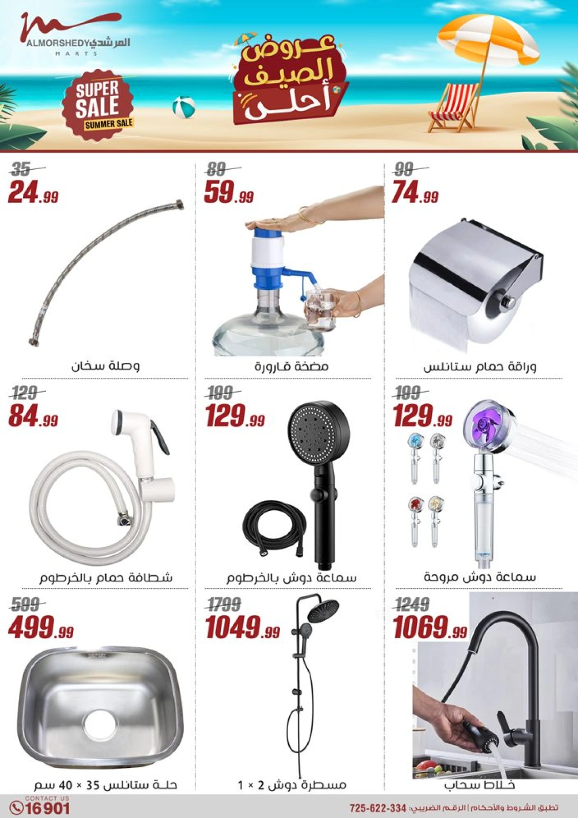 Page 53 in Household Deals at Al Morshedy Egypt