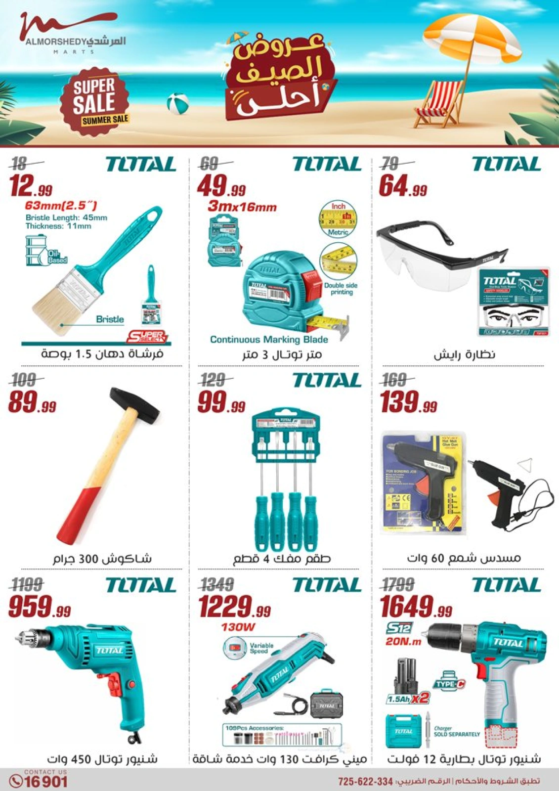 Page 55 in Household Deals at Al Morshedy Egypt