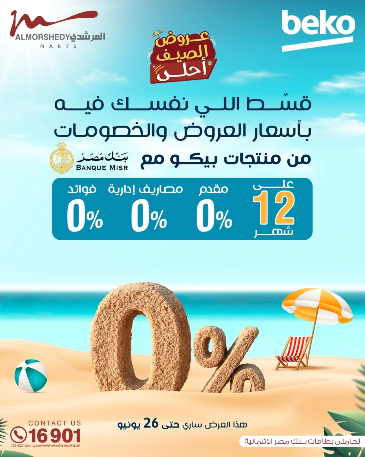 Page 102 in Household Deals at Al Morshedy Egypt