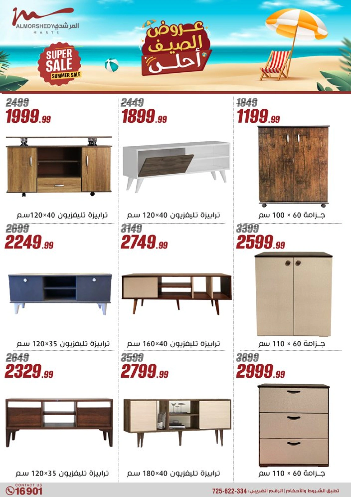 Page 60 in Household Deals at Al Morshedy Egypt