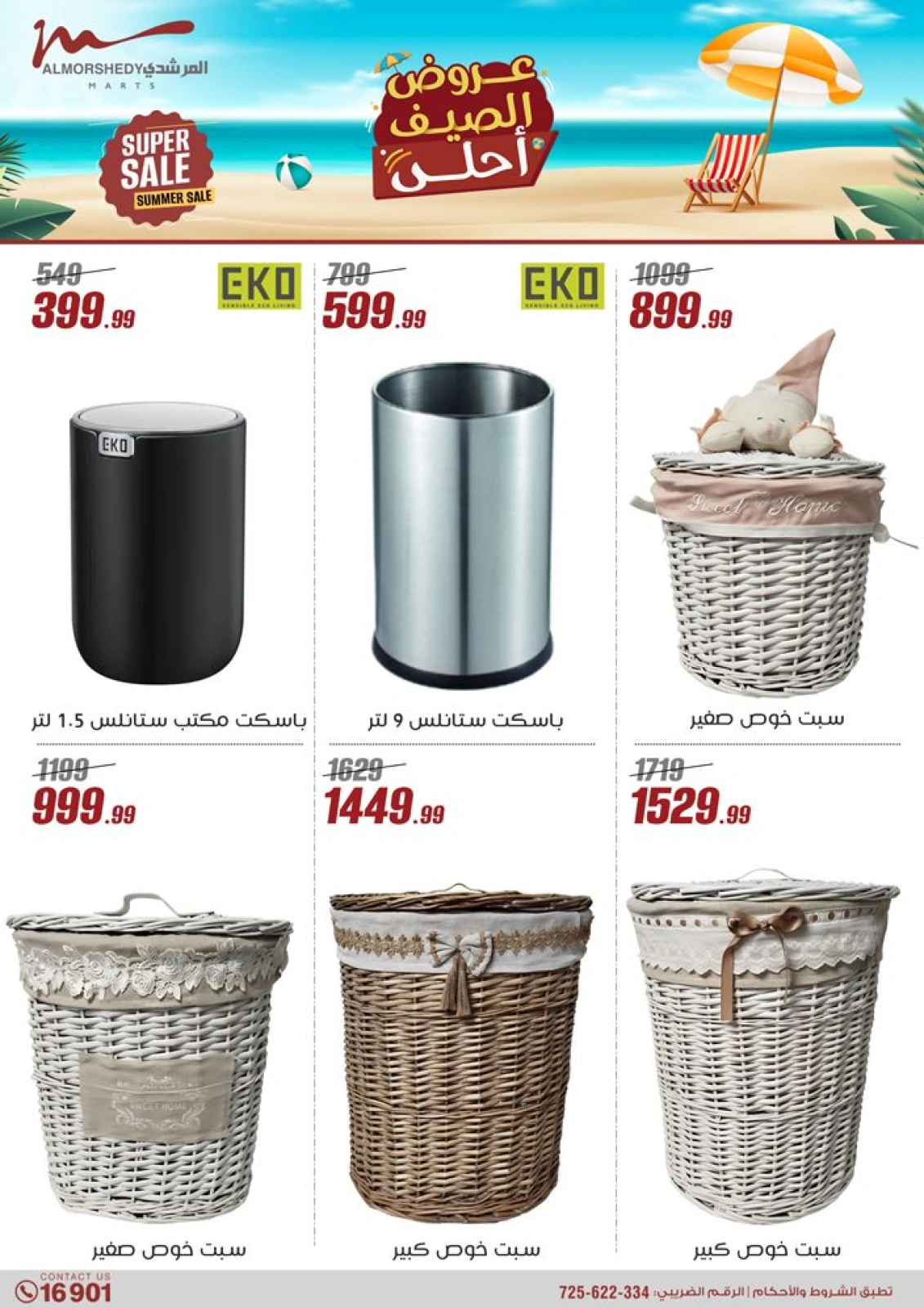 Page 47 in Household Deals at Al Morshedy Egypt