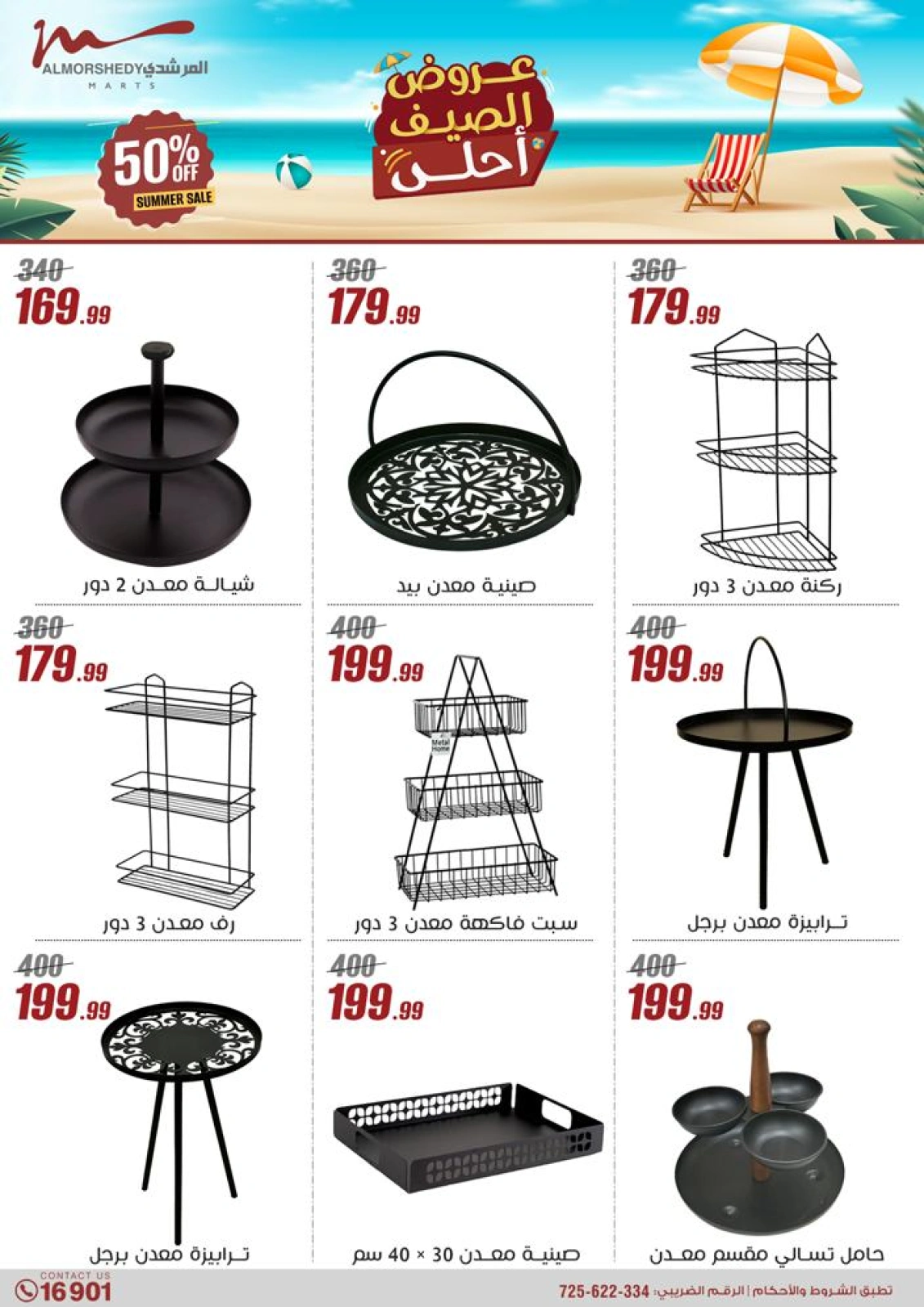 Page 40 in Household Deals at Al Morshedy Egypt