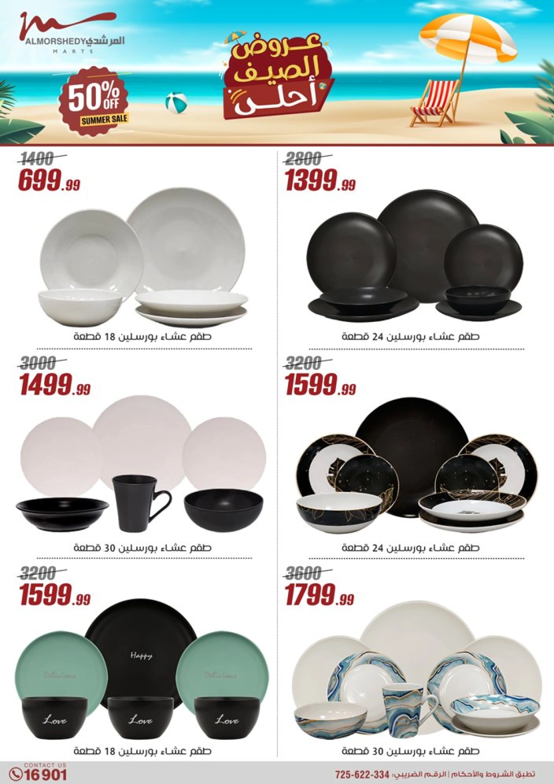 Page 30 in Household Deals at Al Morshedy Egypt
