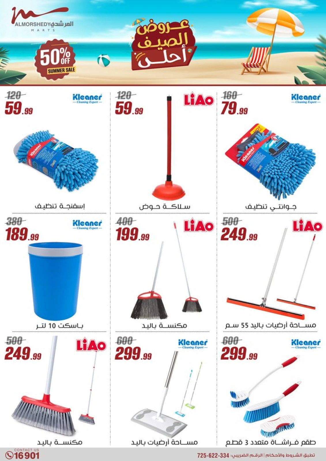 Page 49 in Household Deals at Al Morshedy Egypt