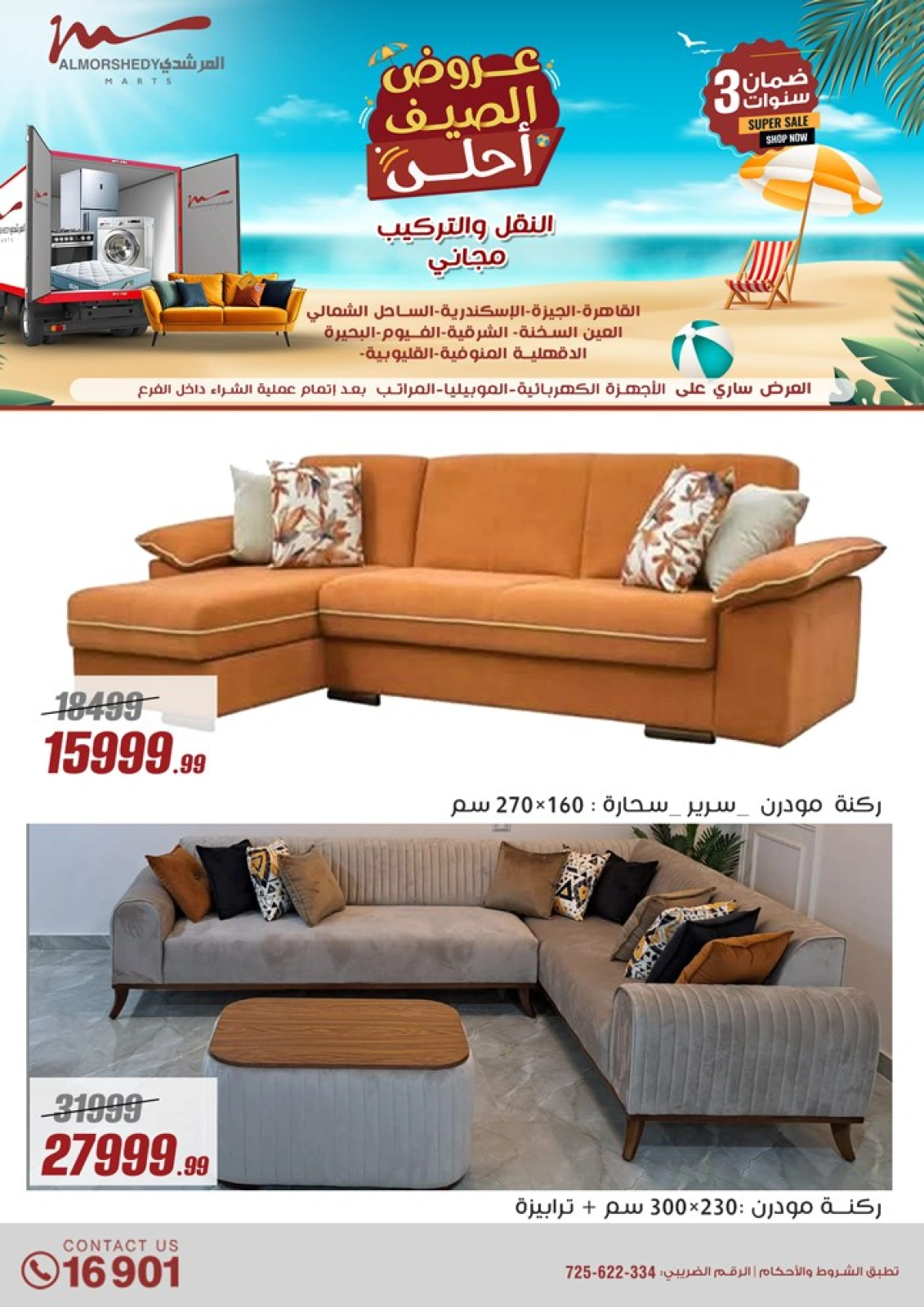 Page 68 in Household Deals at Al Morshedy Egypt