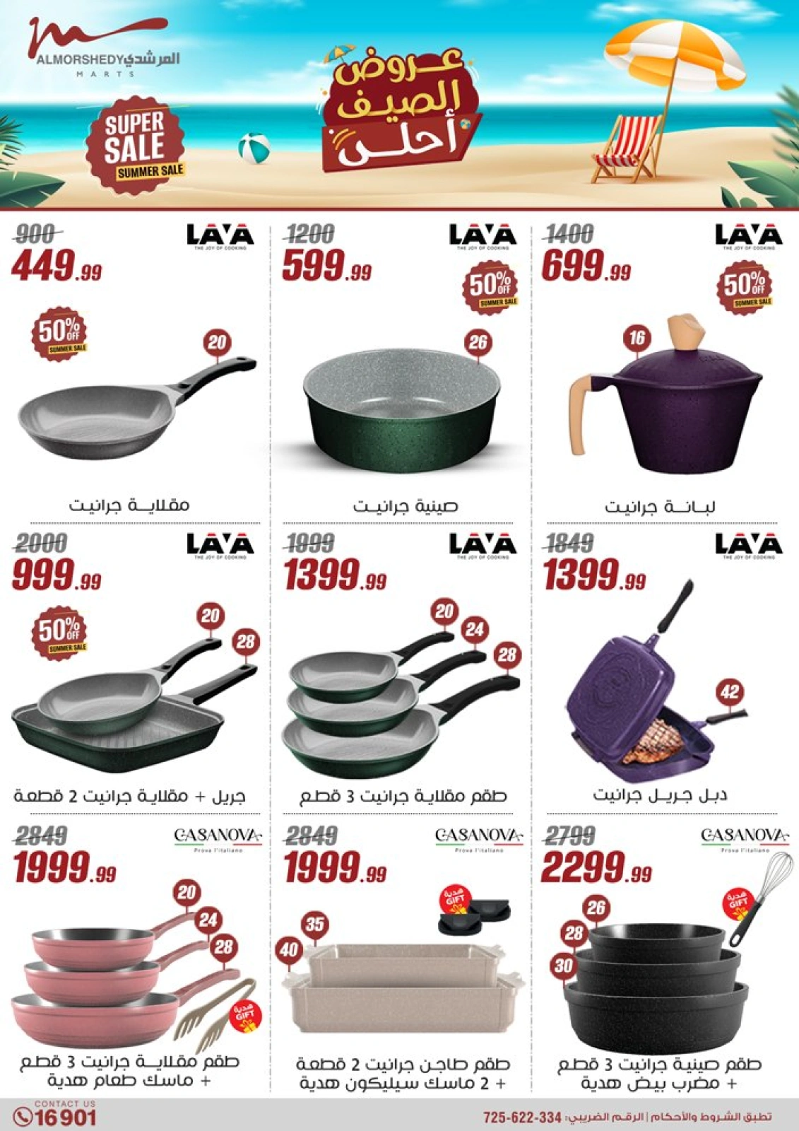 Page 23 in Household Deals at Al Morshedy Egypt