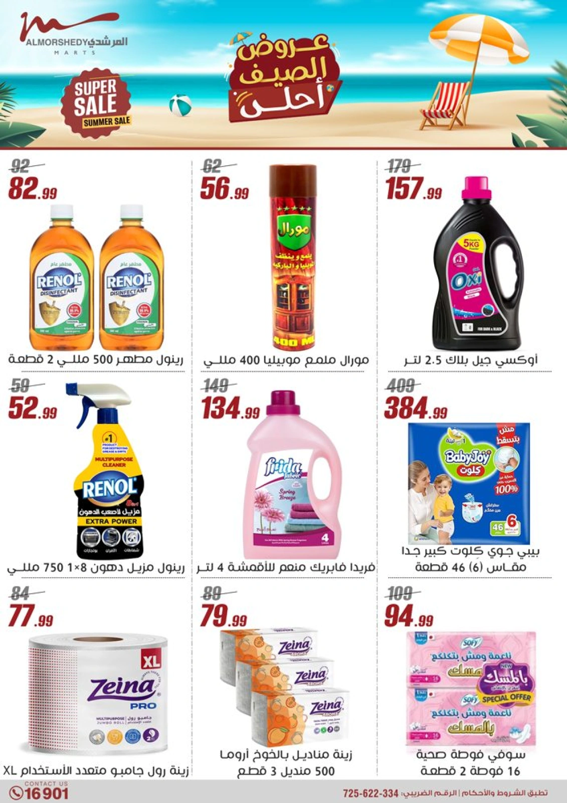 Page 52 in Household Deals at Al Morshedy Egypt