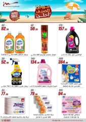 Page 52 in Household Deals at Al Morshedy Egypt