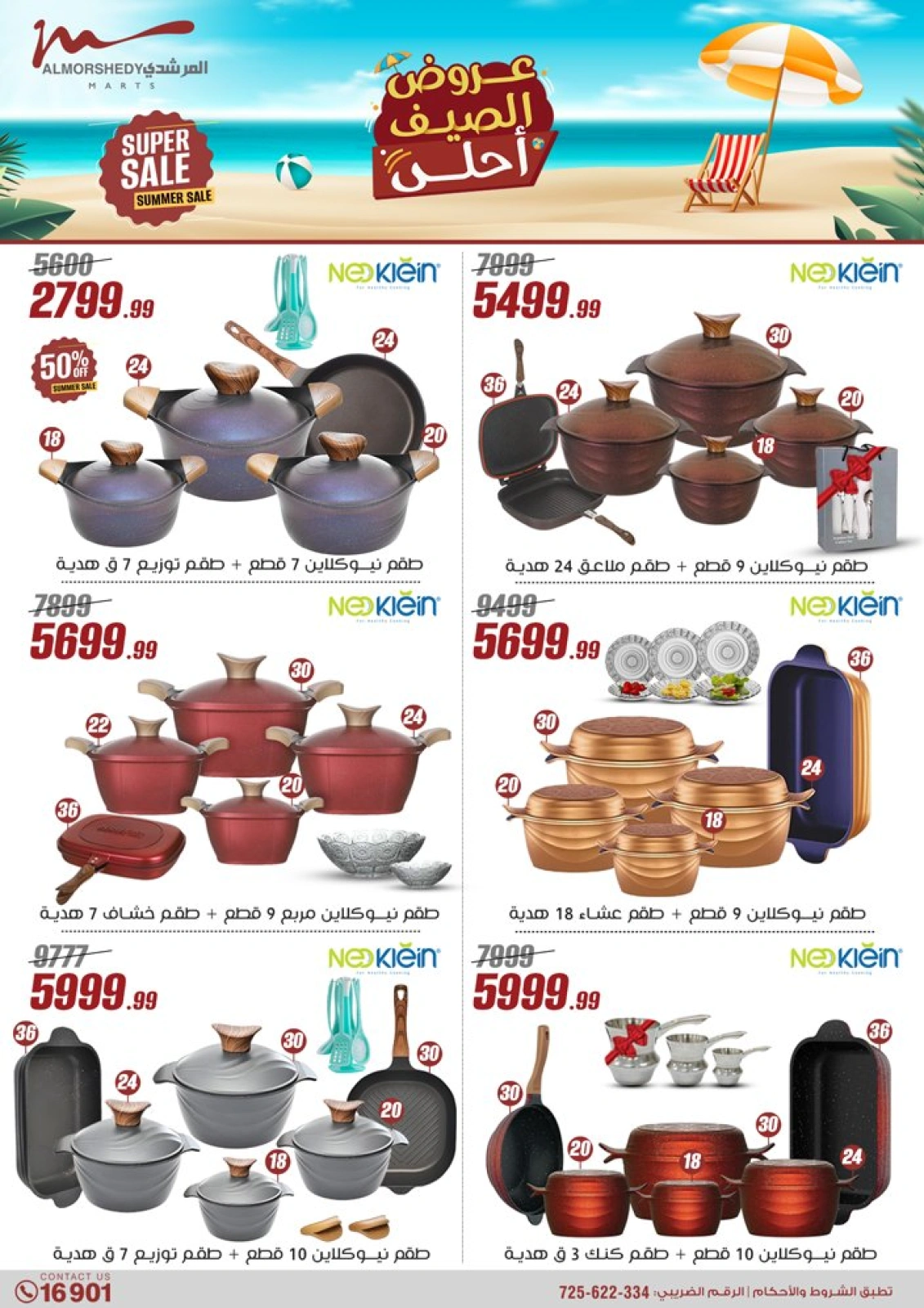 Page 20 in Household Deals at Al Morshedy Egypt
