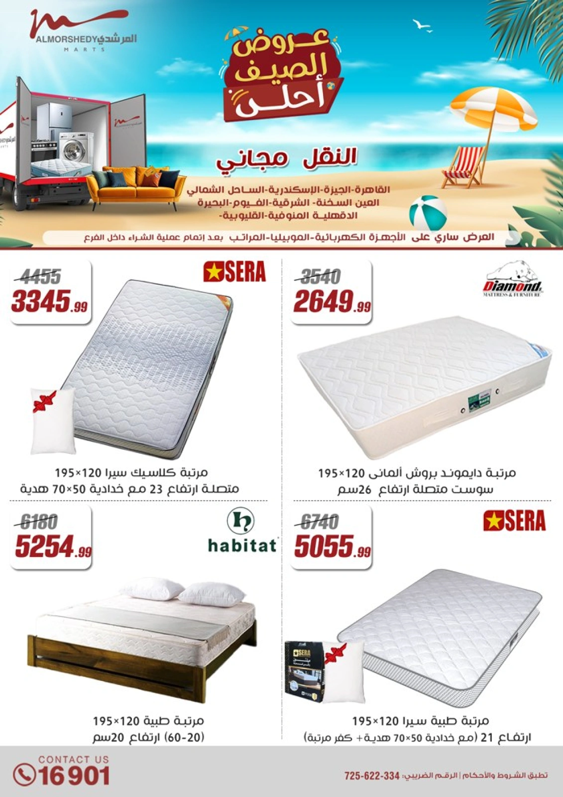 Page 80 in Household Deals at Al Morshedy Egypt