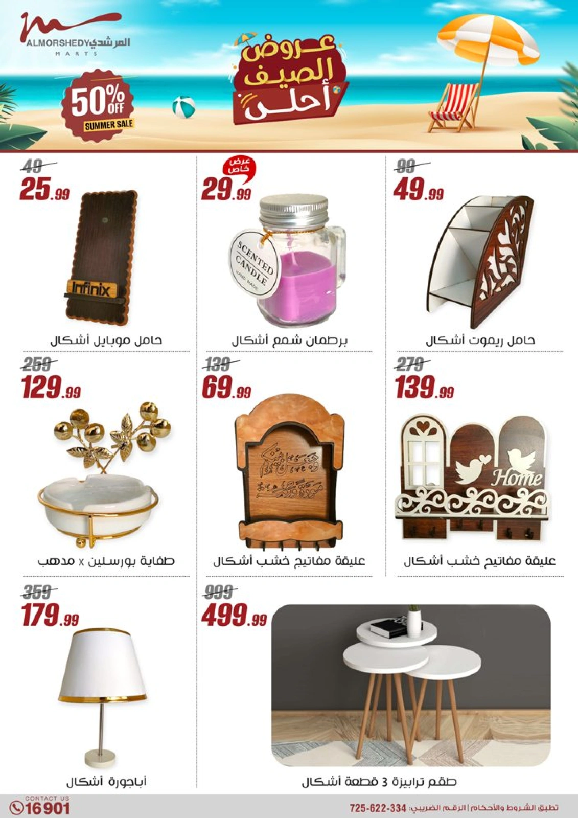Page 85 in Household Deals at Al Morshedy Egypt
