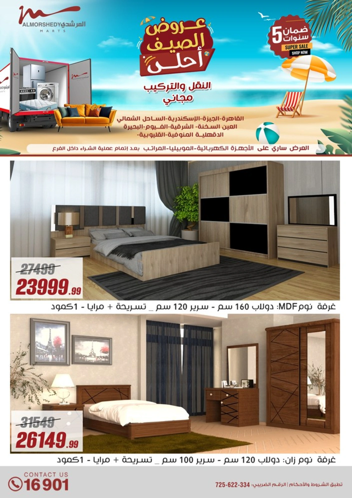 Page 66 in Household Deals at Al Morshedy Egypt
